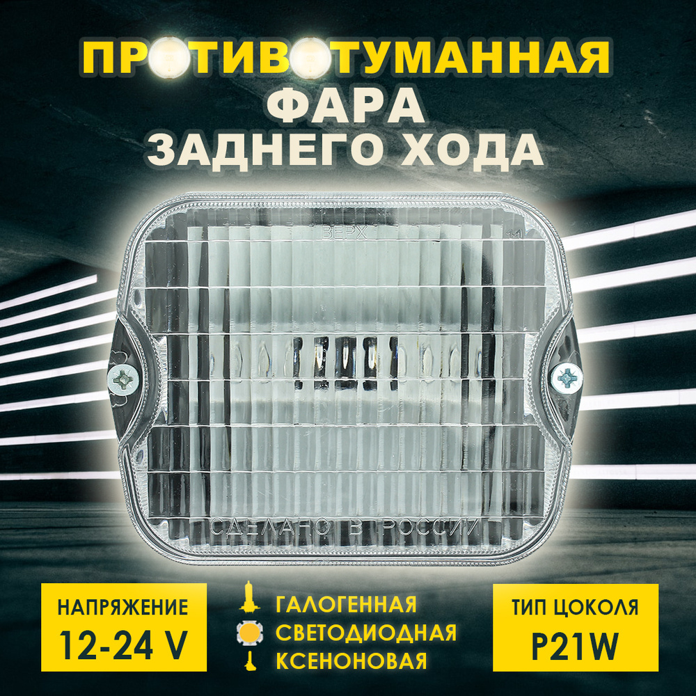 Задний фонарь автомобильный AT, P21W купить по выгодной цене в  интернет-магазине OZON (189347155)