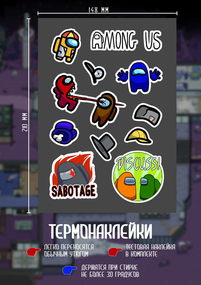 Набор термонаклеек для одежды по мотивам игры Among Us - Амонг Ас ...