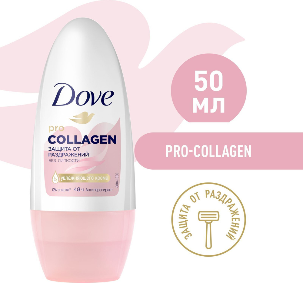 DOVE Антиперспирант шариковый защита от раздражений без липкости с Pro-collagen комплекс 50 мл  #1