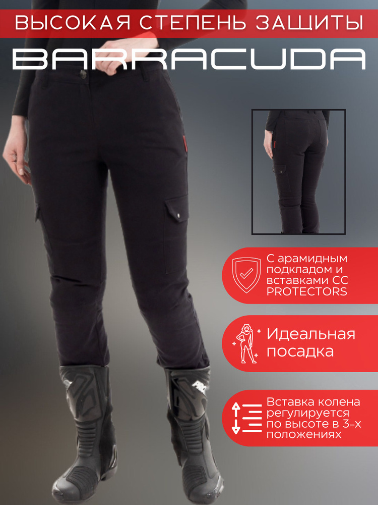 Мотобрюки Hyperlook #1
