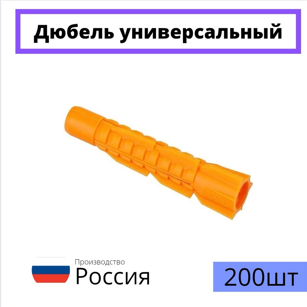 Дюбель универсальный 12х71. 200 штук #1