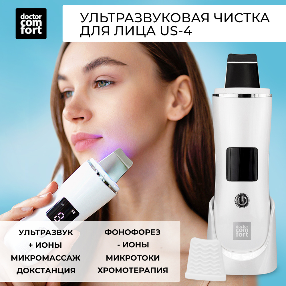 Doctor Comfort Ультразвуковая чистка M006MU02MU07WMU01W - купить по  выгодной цене в интернет-магазине OZON (1407997397)