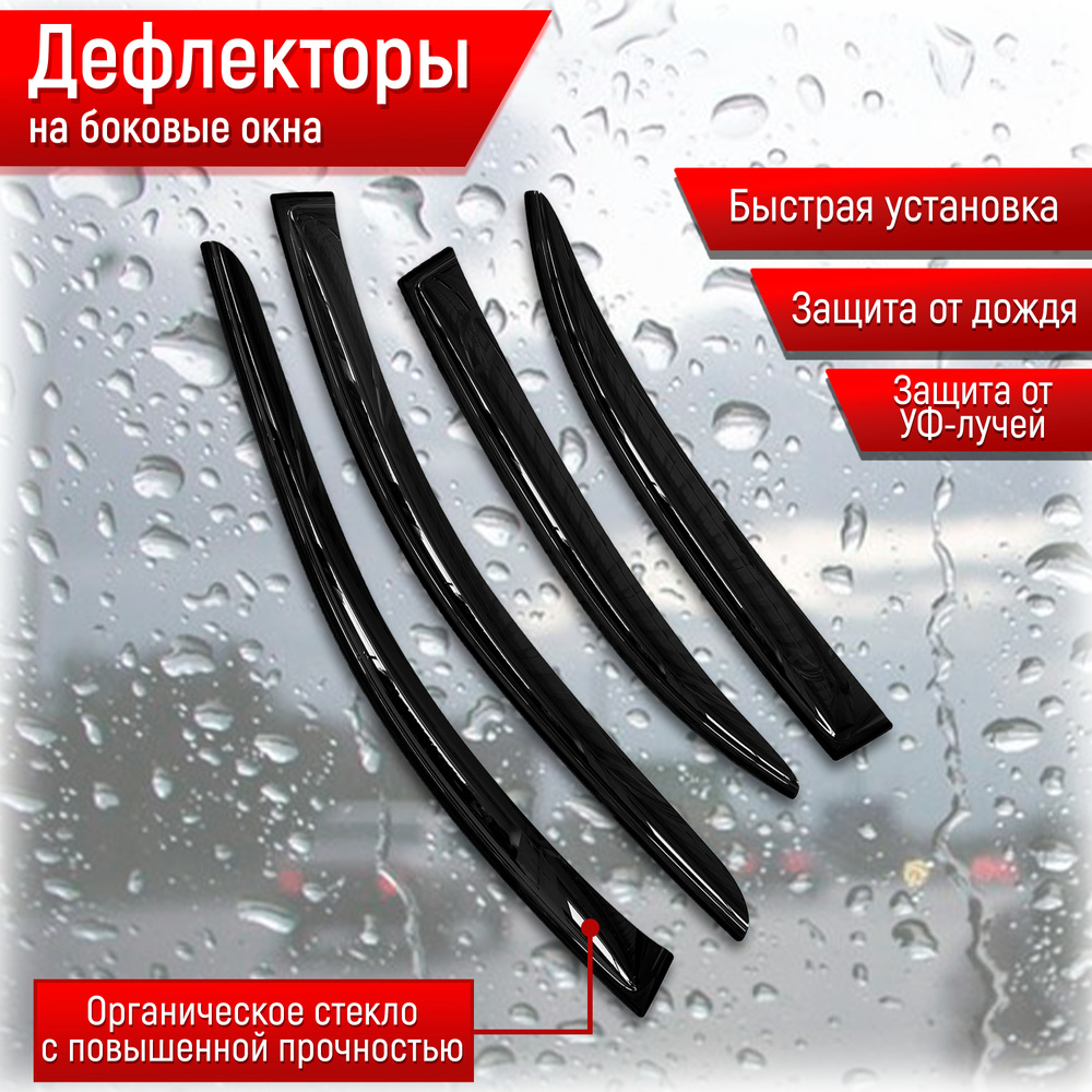 Дефлекторы окон дверей (ветровики) для Nissan Terrano / Ниссан Террано 2014-2021 Г.В.  #1