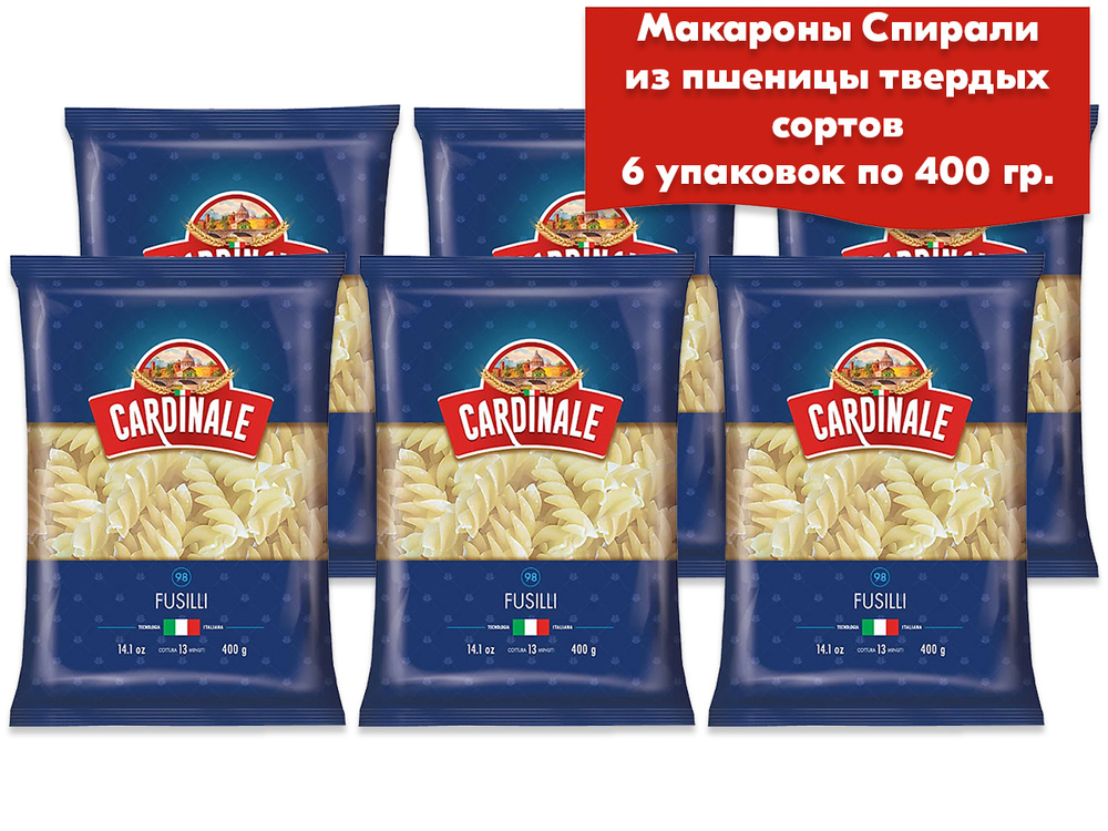 Макароны Cardinale из твердых сортов пшеницы Спирали, 6 упаковок по 400 г паста  #1