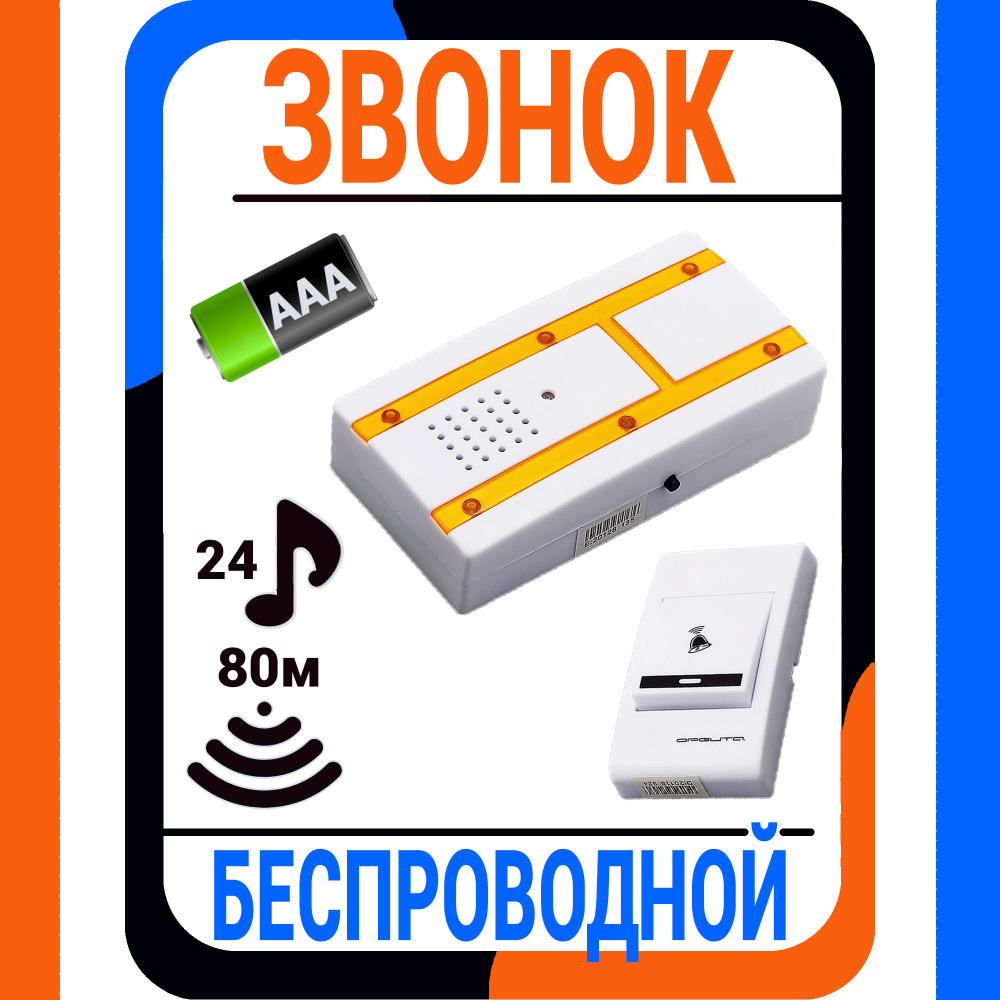 Звонки на батарейках: характеристика, особенности установки и выбора