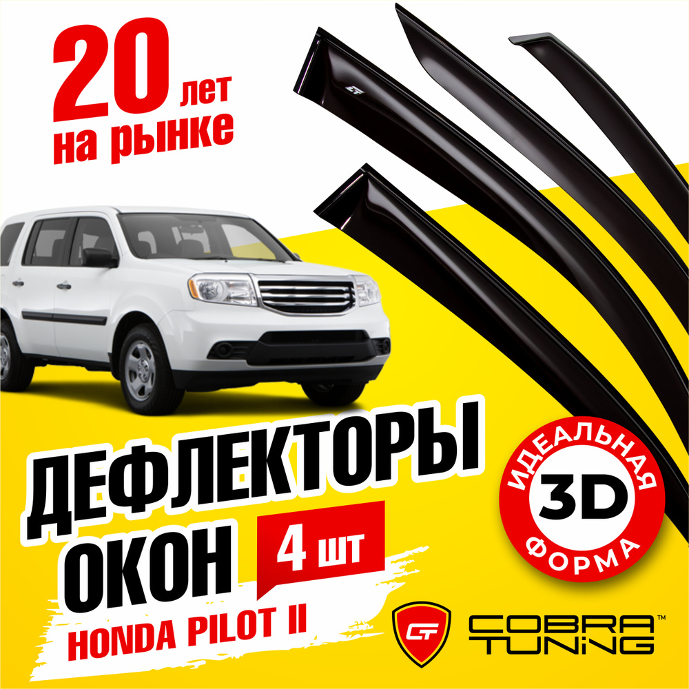 Дефлектор для окон Cobra Tuning AAH11508 купить по выгодной цене в  интернет-магазине OZON (1521827749)