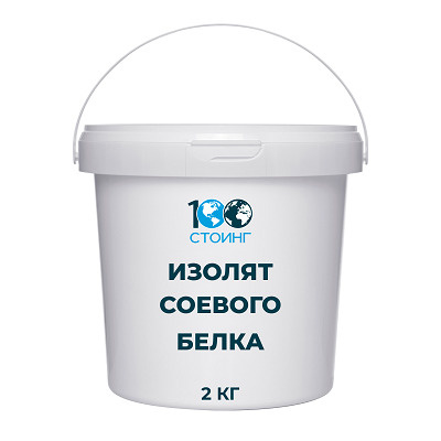 Изолят соевого белка СТОИНГ / STOING 2 кг / Протеин для белковых ...