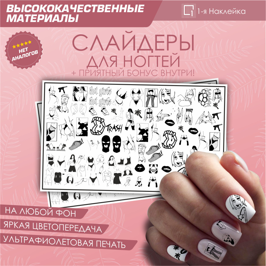 Слайдеры для дизайна ногтей купить в Москве по выгодной цене в интернет-магазине Pikinail