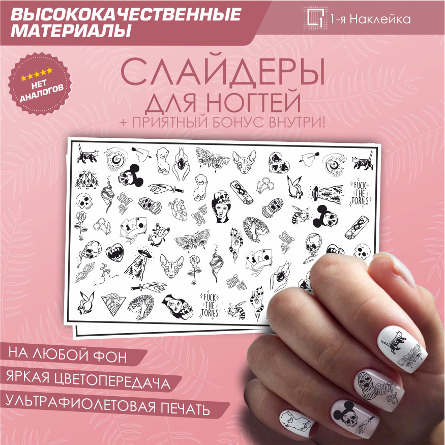 Слайдеры для дизайна ногтей купить в Москве - в интернет-магазине FRENCHnails