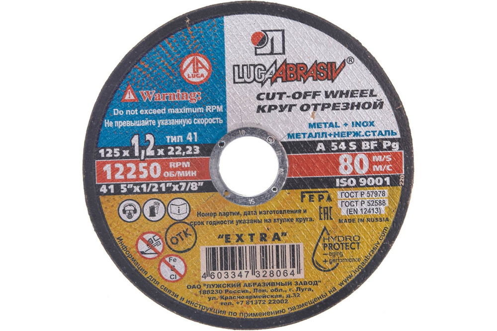 LUGAABRASIV Круг отрезной 125 x 1.2 x 22.23 #1