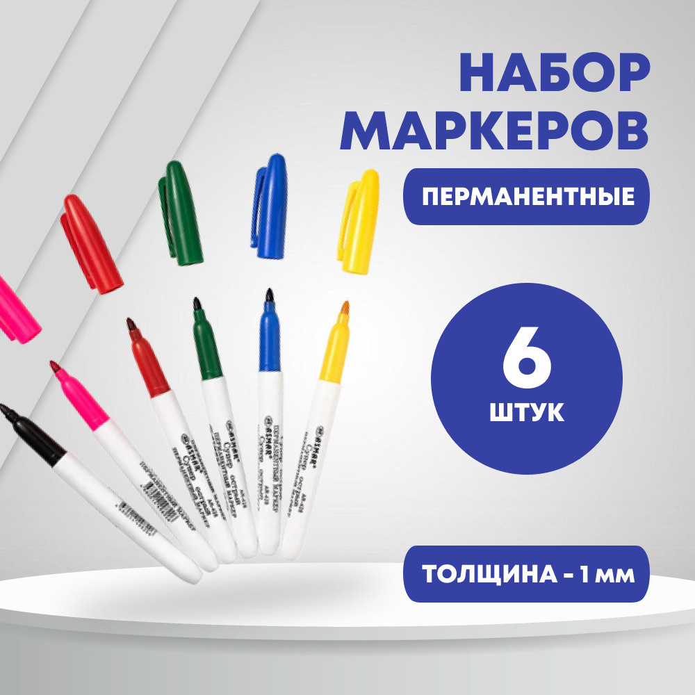 Набор перманентных маркеров Asmar 6 цветов, острый наконечник, светостойкий водостойкий, 6 шт  #1