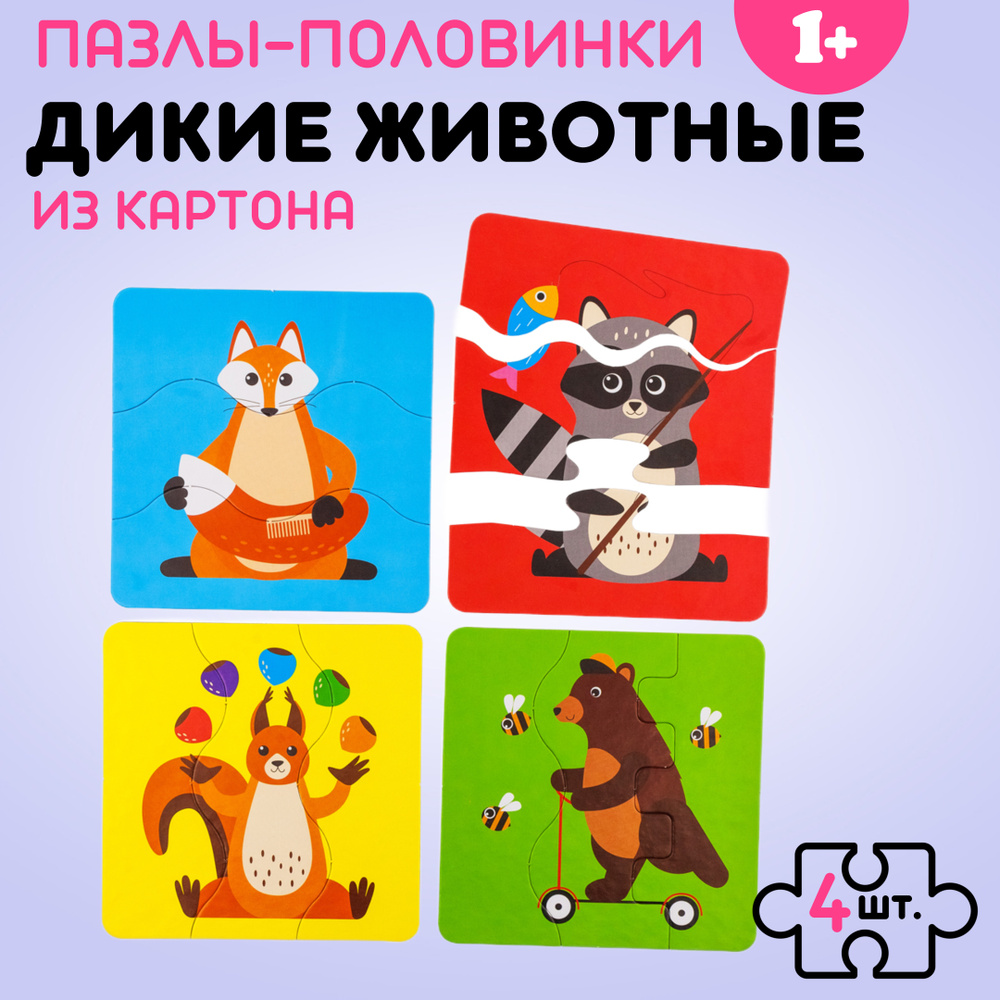 Игра Пазлы для 3 Лет