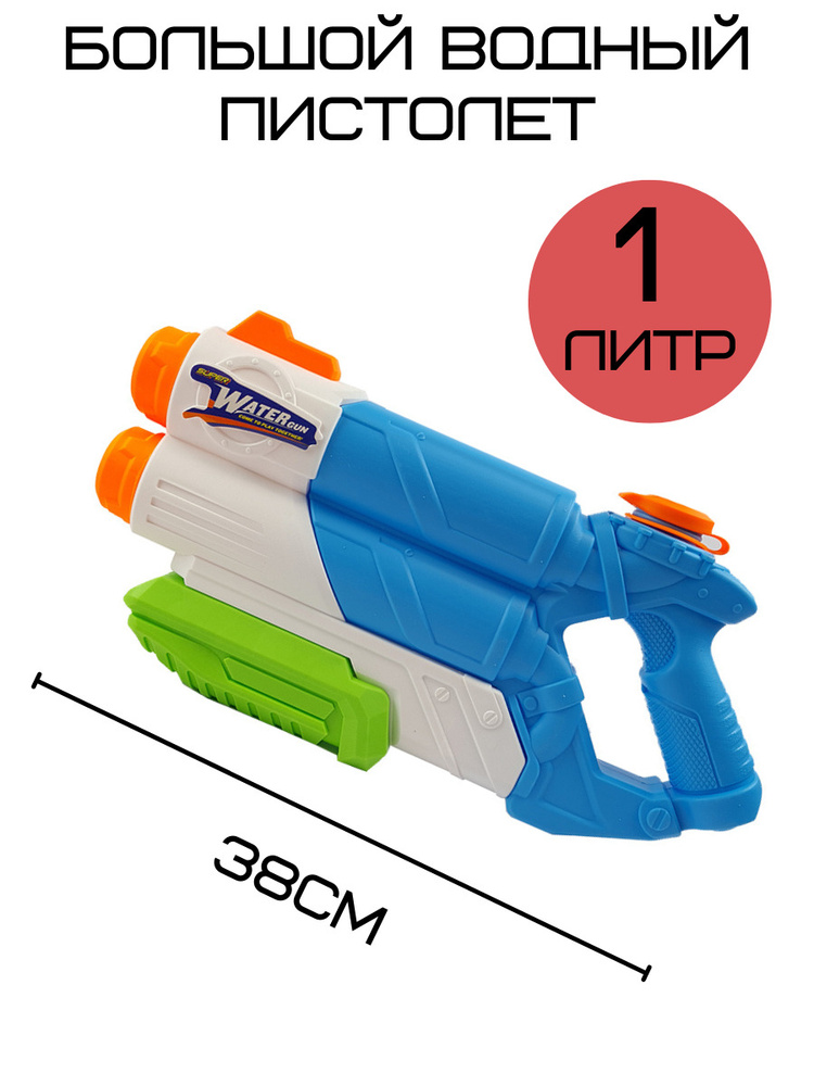 Пистолет водяной Super water gun Бело-голубой - купить с доставкой по ...