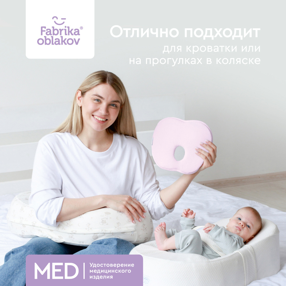 Ортопедическая подушка для новорожденных: за и против