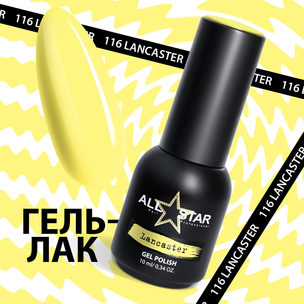 Гель лак для ногтей ALL STAR Professional "Lancaster", №116, 10 мл, банановый  #1