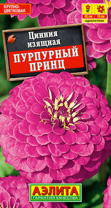 Семена Цинния Пурпурный Принц (0,3г) - Аэлита #1