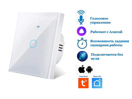 Умный сенсорный WiFi выключатель, Tuya, белый, умный дом, работает с Яндекс Алисой, голосовое управление, #1