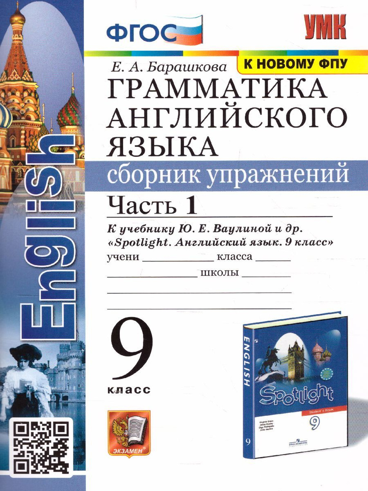 Английский Язык 9 Класс. Грамматика. Сборник Упражнений К Учебнику.
