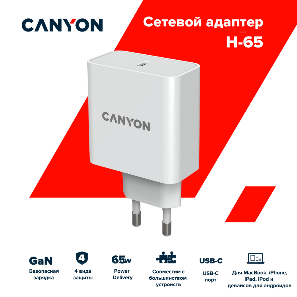 Сетевое зарядное устройство Canyon H-65 (CND-CHA65W01), 1 порт USB Type ...