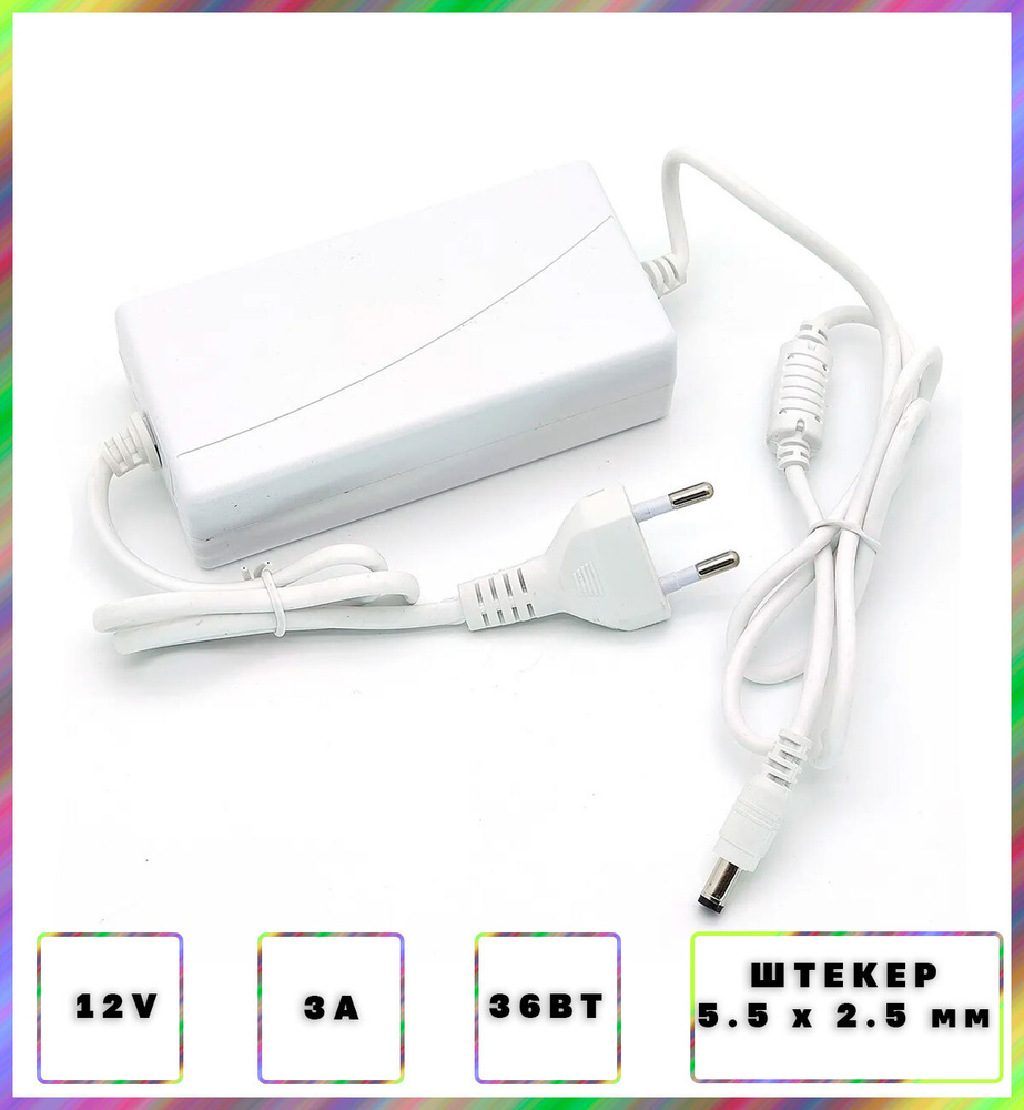 Блок питания (сетевой адаптер) универсальный 12В 3А (12V/3A), штекер 5. ...