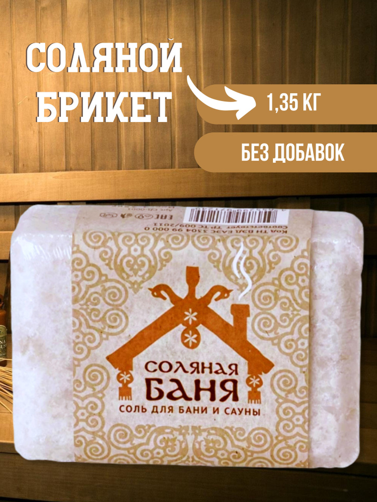 Соляная Баня Соль для бани #1