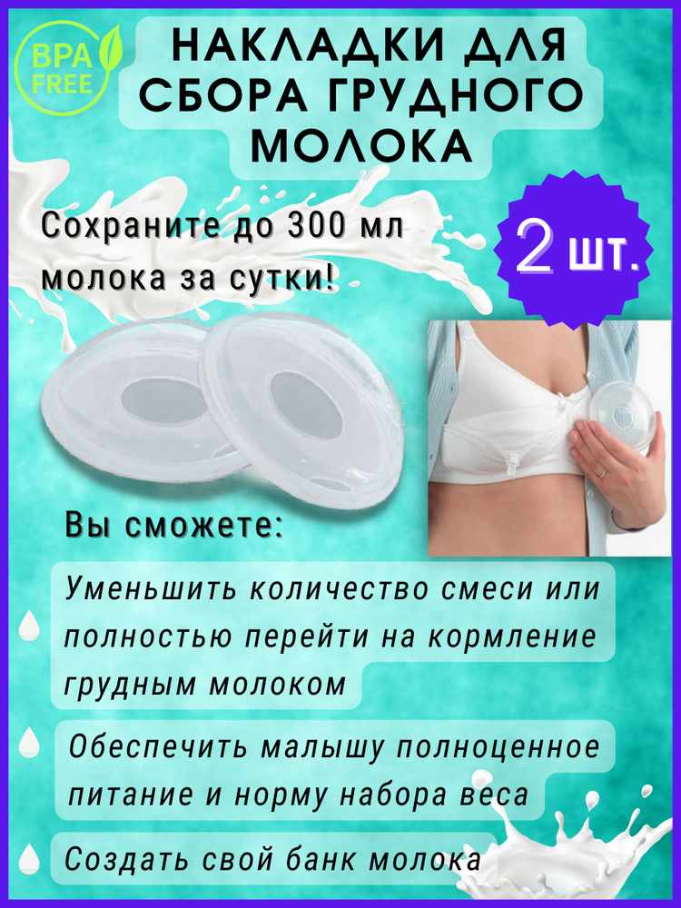 Слишком много молока? Уменьшение лактации | Medela