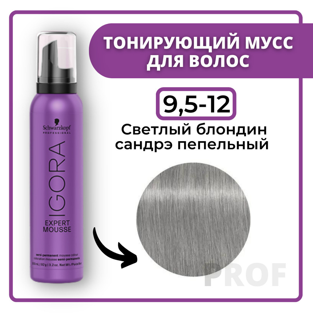 Schwarzkopf Professional Igora Expert Mousse 9,5-12 Тонирующий мусс для волос Светлый блондин сандрэ #1