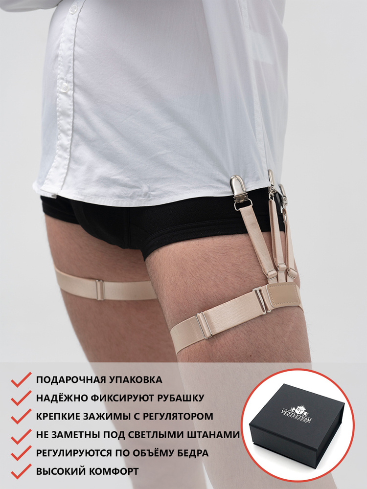 Подтяжки для рубашки GENTLETEAM Basic со стальными зажимами, бежевые ...