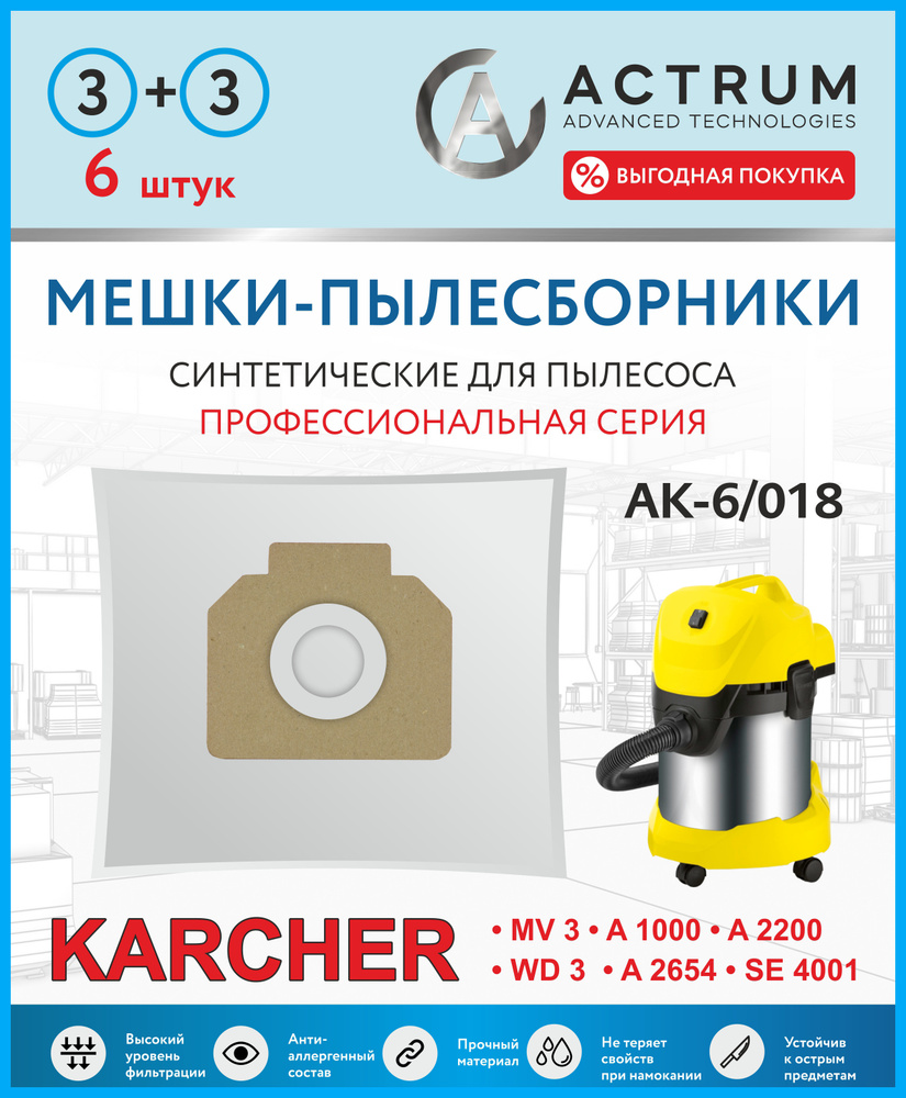 Мешки для пылесоса KARCHER MV 3, WD 3, WD 3 PREMIUM HOME, A 2504-2554 SERIE, A 1000 и др, 6 шт, Бренд: #1