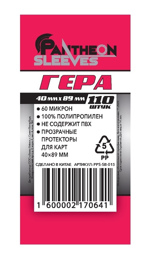 Протекторы. "Гера" 40х89 мм. 60 мкн 110 шт. - купить с доставкой по ...