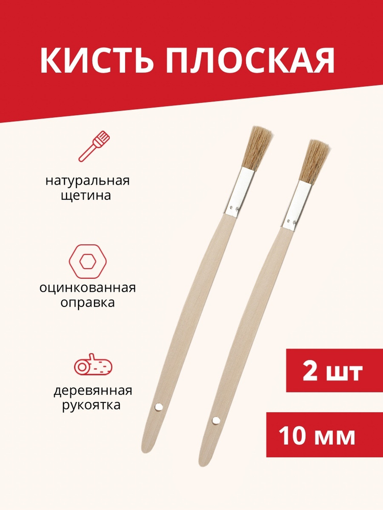 Кисть узкая Biber 10 мм, 2 шт #1