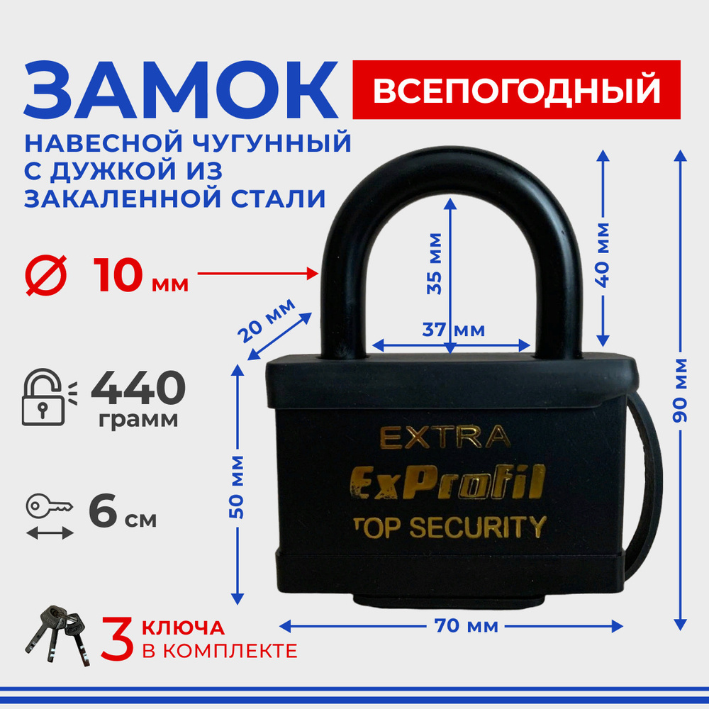 Замок навесной 70 мм, чугунный, всепогодный, дужка из закаленной стали ...