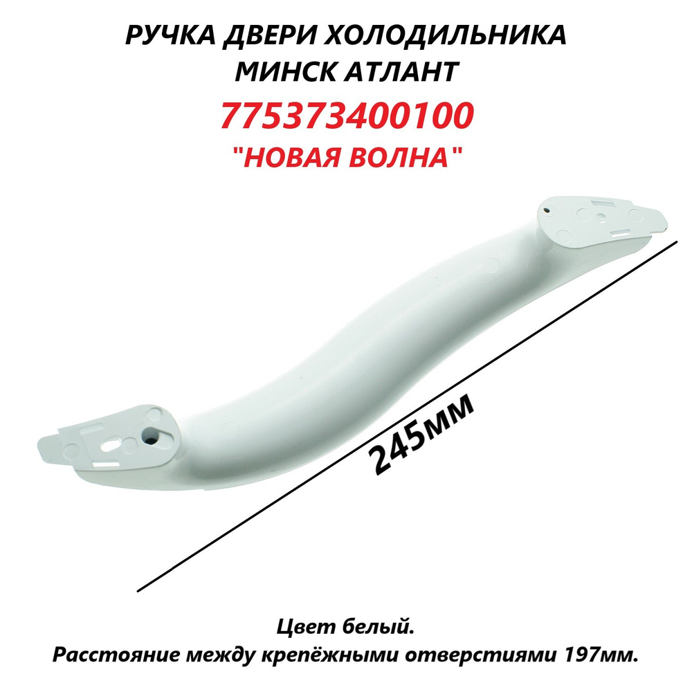 Ручка Атлант скоба белая ЧиниВсе 142413504 купить в интернет-магазине Wildberrie