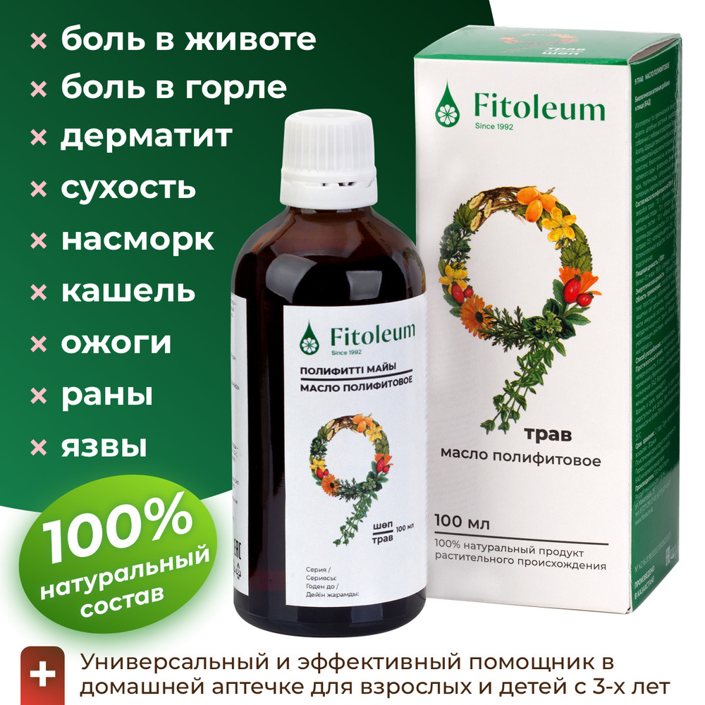 Fitoleum 9 трав масло полифитовое, 100 мл / от кашля, насморка и простуды, ожогов и изжоги, язвы, дерматит, #1