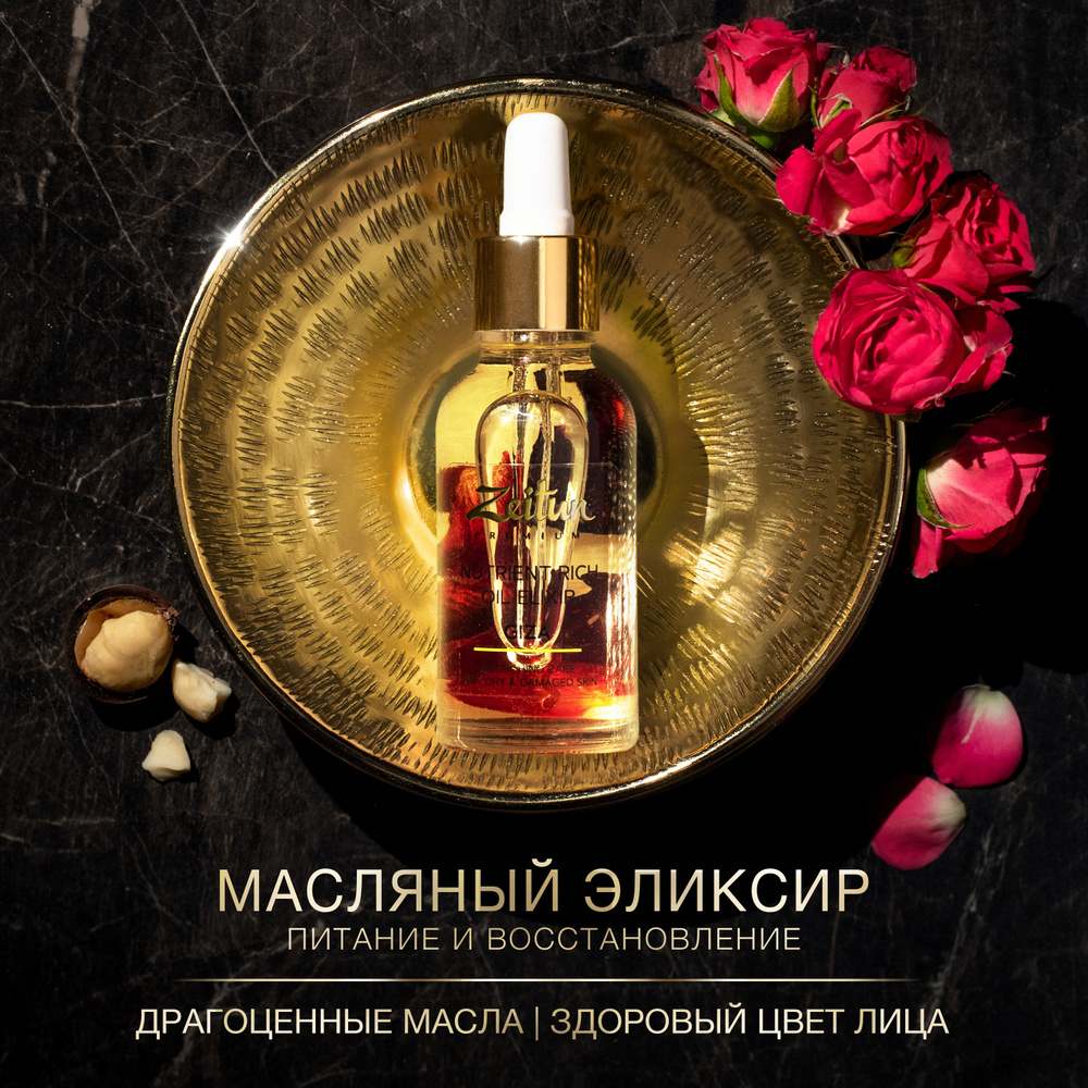 Zeitun Массажное масло для лица увлажняющее, антивозрастное, с ...