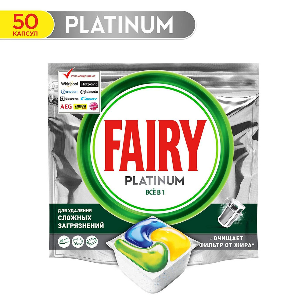 Fairy / Капсулы для посудомоечных машин Fairy Platinum All in One Лимон  50шт 3 уп - купить с доставкой по выгодным ценам в интернет-магазине OZON  (1495574169)