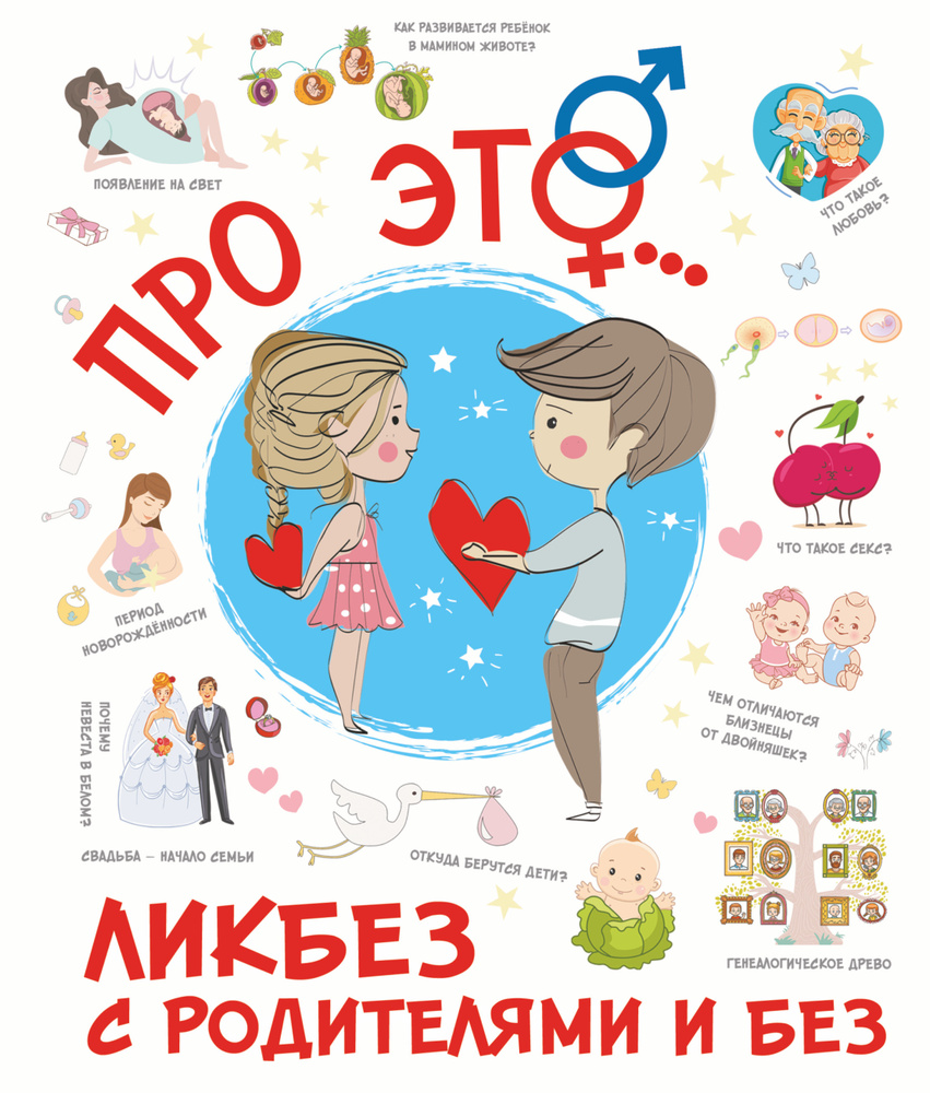 Книга Про ЭТО... #1