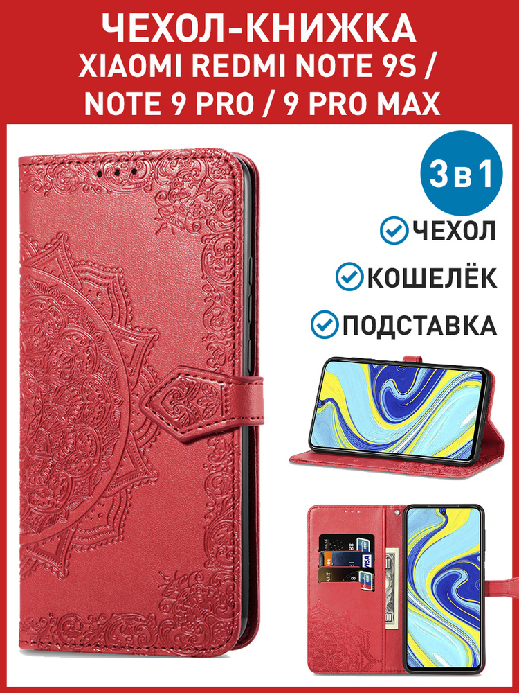 redmi note 9 чехол-книжка