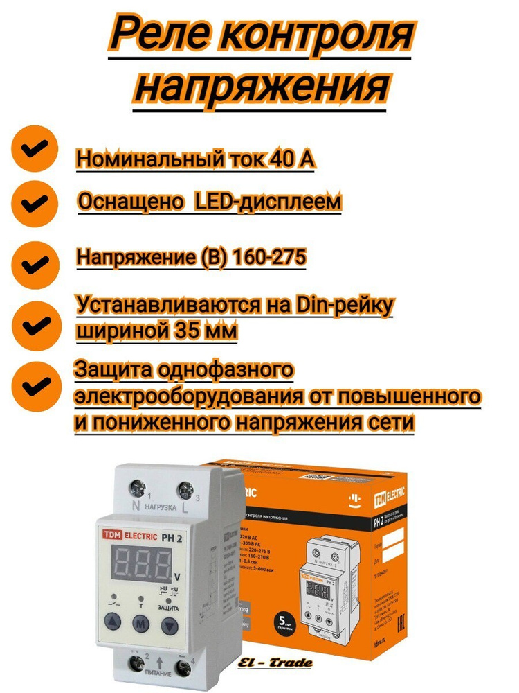 Реле контроля напряжения с LED-дисплеем, 1ф РН 2 40А-220В - купить по ...