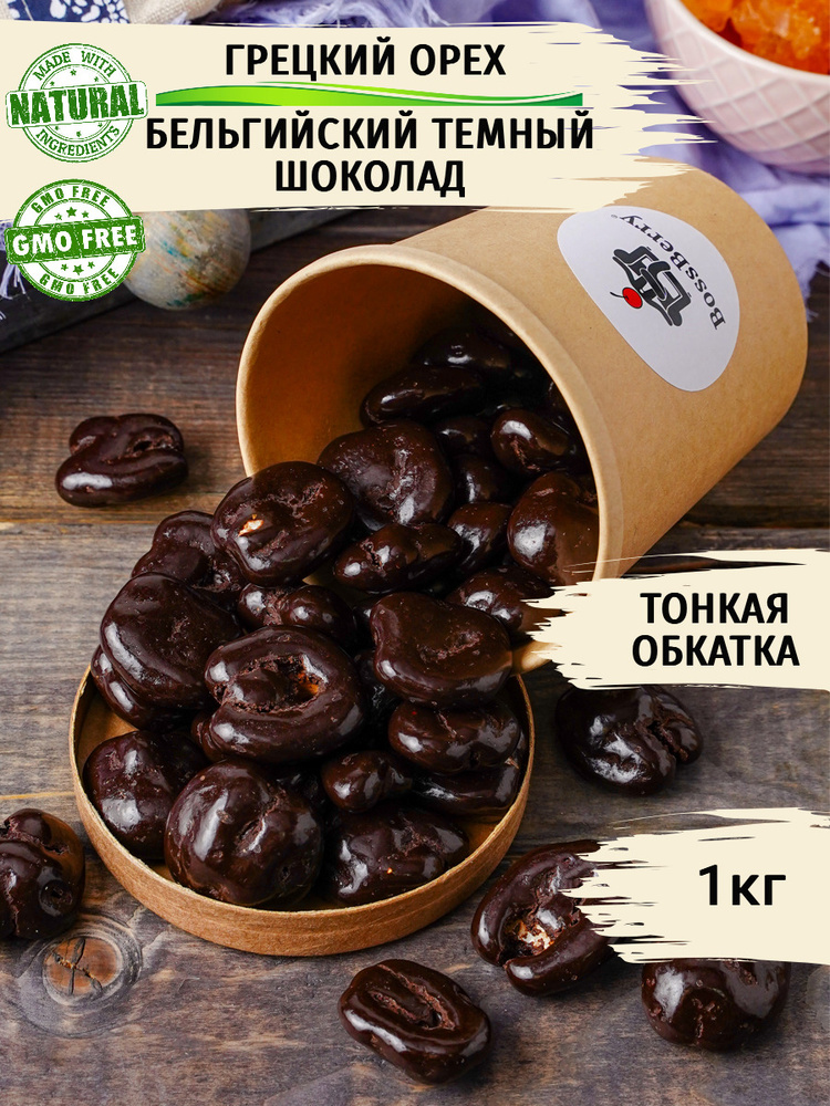 Грецкий орех в темной шоколадной глазури 1 кг BossBerry - орехи в ...
