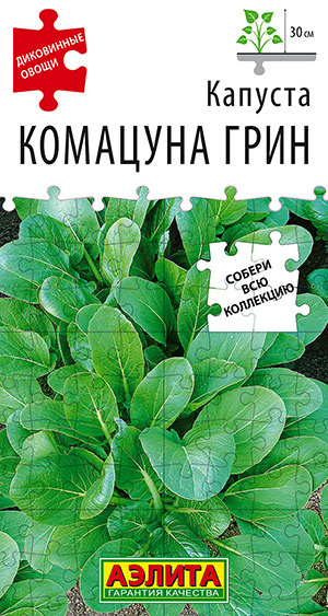 Семена Капуста Комацуна Грин (0,2г) - Аэлита #1