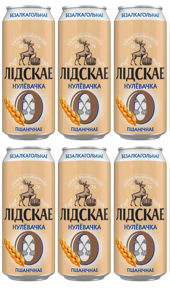 Пиво безалкогольное светлое пшеничное Лидское Нулёвочка - банка, 6 шт по 0.45л  #1