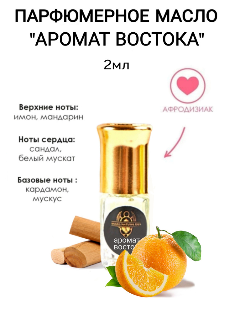 Shams Natural Oils Духи-масло Аромат востока 2 мл #1
