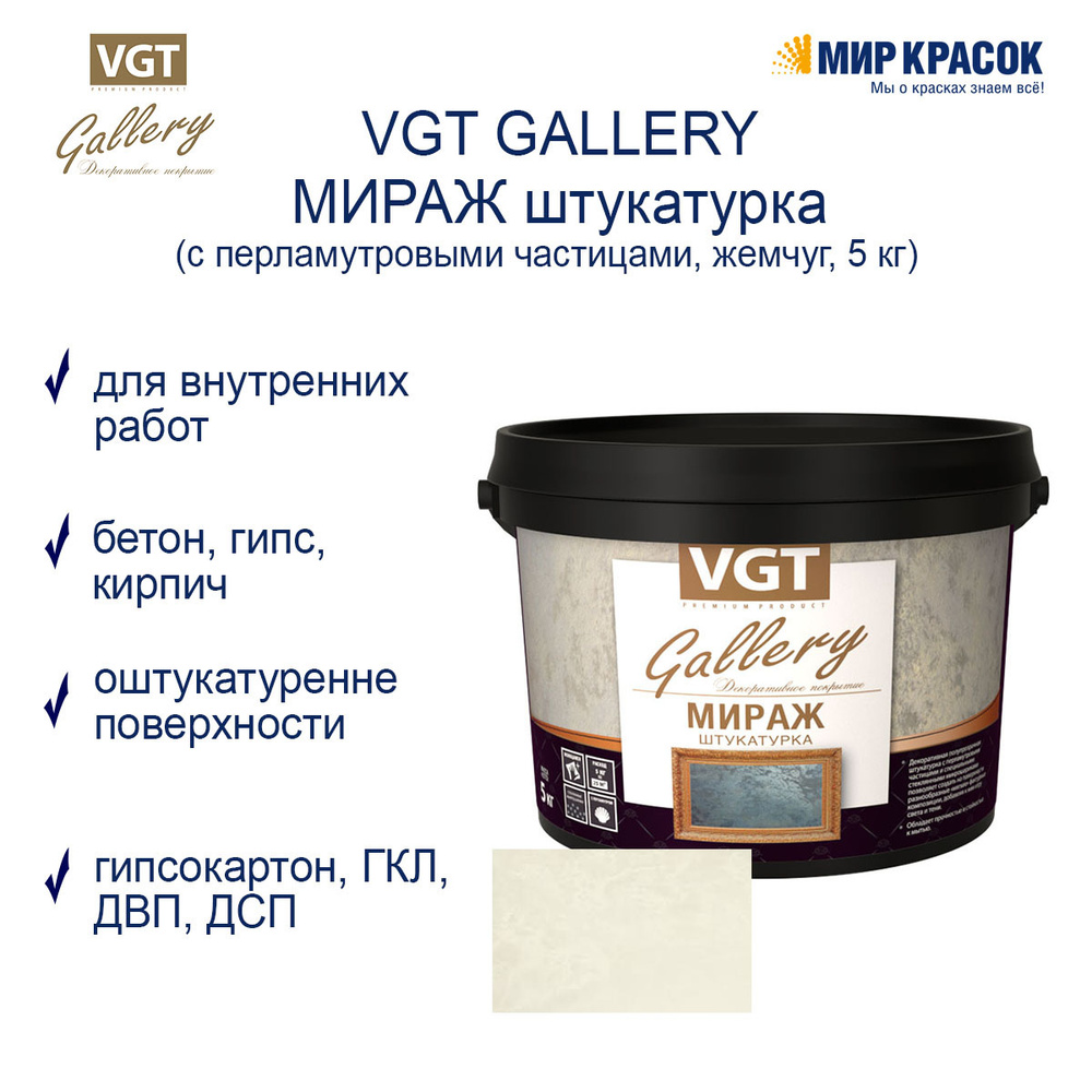 Фактурная штукатурка vgt способы нанесения