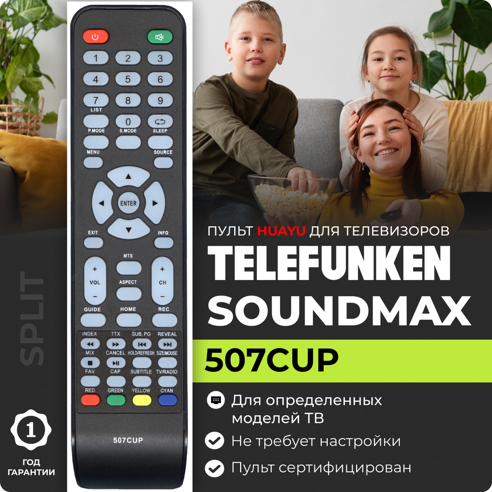 Пульт 507CUP для телевизоров Telefunken (Телефункен) и Soundmax (Саундмакс)