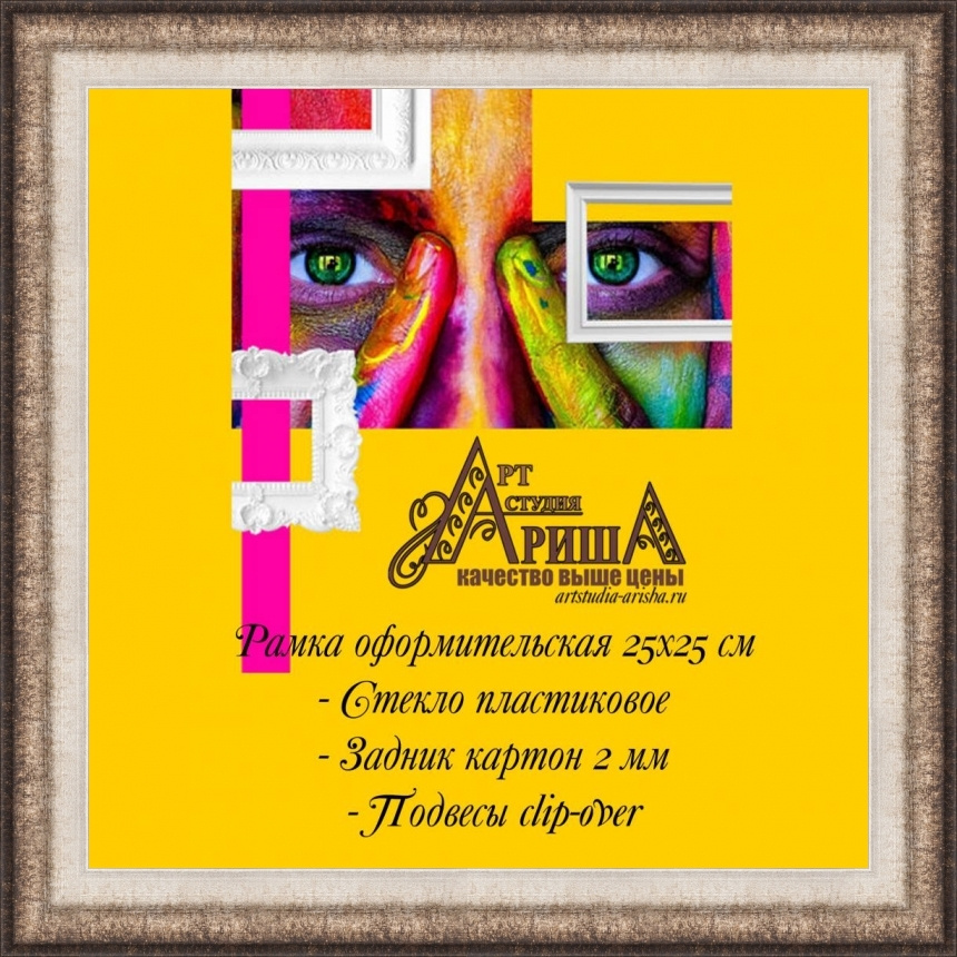 Рамка 25х25 #1