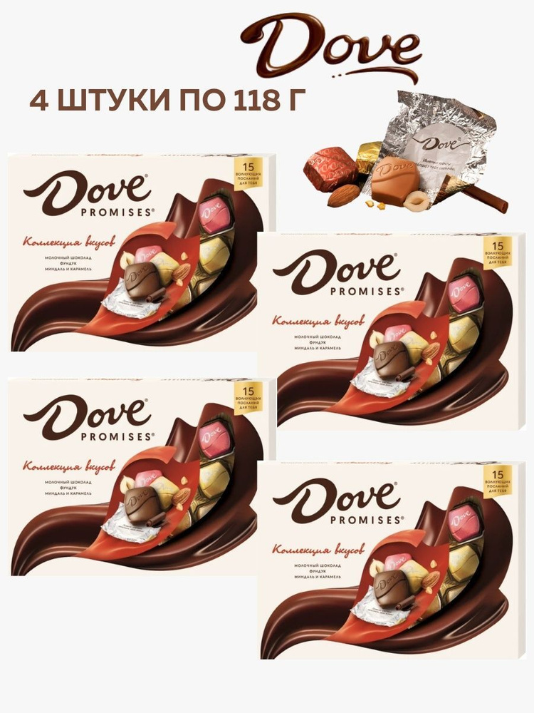 Набор конфет Dove Ассорти Promises десертное ассорти, молочный шоколад, 4 штуки по 118 г  #1