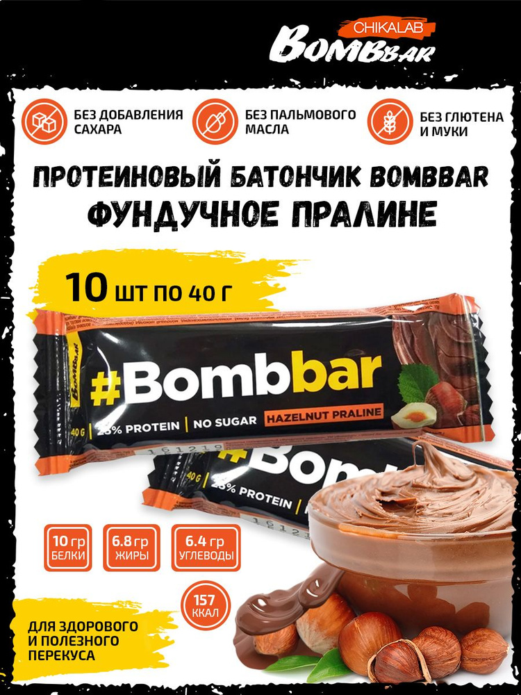 Bombbar Протеиновый батончик в шоколаде без сахара, набор 10x40г ...