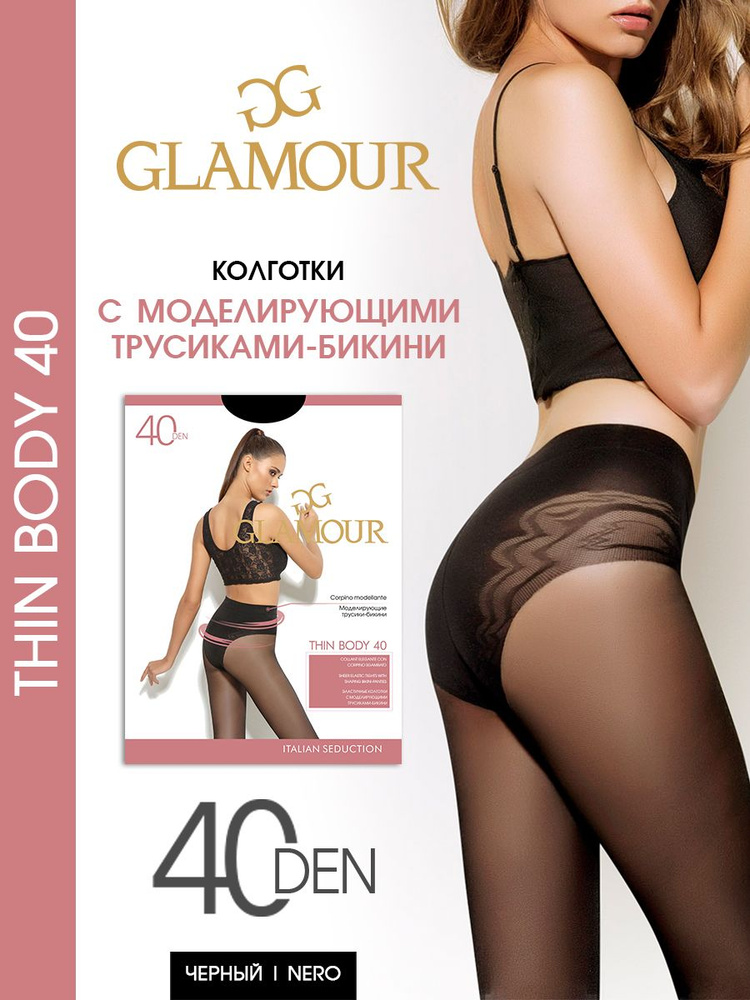 Колготки Glamour Nero (черный), 40 den, 1 шт - купить с доставкой по  выгодным ценам в интернет-магазине OZON (168077785)