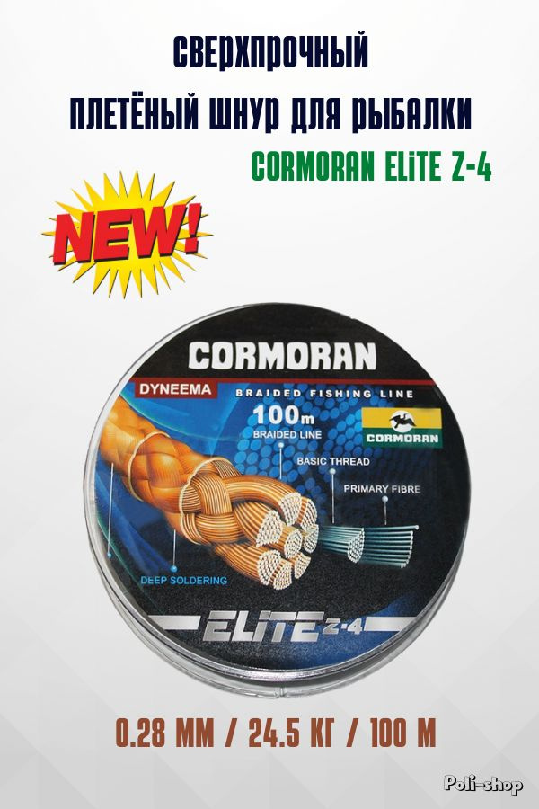 Леска плетёнка шнур ELITE COLUMBIA 0.28мм / 24.5кг / 100м #1